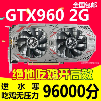 显卡七彩虹GTX960 2G吃鸡2G台式机电脑独立游戏逆水寒二手显卡