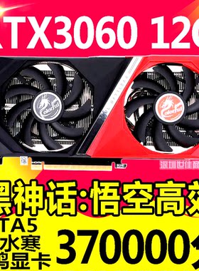 七彩虹RTX306012G3070Ti8G显卡
