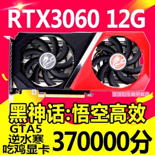 12G 3050 3070 3070Ti 8G3080电脑独立游戏显卡 七彩虹RTX3060