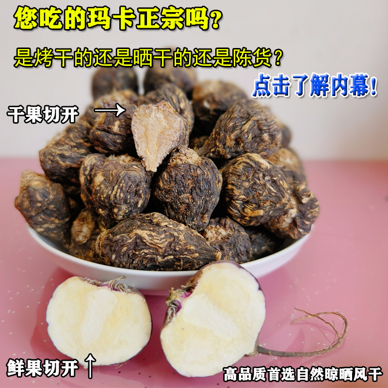 玛卡干果干片野生云南黄黑玛咖片泡茶泡酒专用中药吗咔农家1斤整-封面