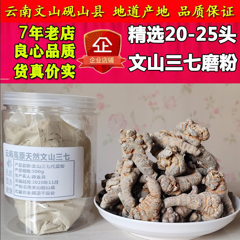 正品文山春三七头20二十25头代磨超细粉37片云南正宗田七500g