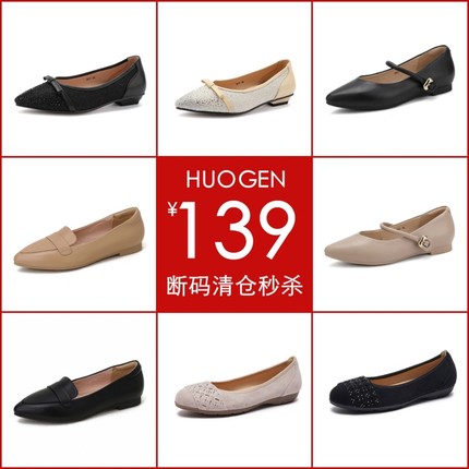 断码清仓女鞋HUOGEN软底软面真皮单鞋不累脚品牌特价平底妈妈鞋子