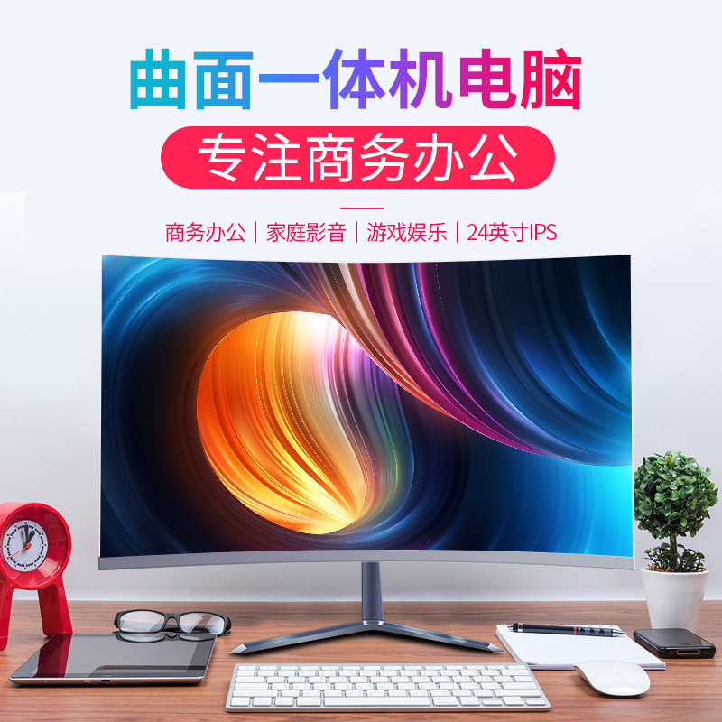 Áìî£X1ÇúÃæÆÁÒ»Ìå»úµçÄÔ i7³¬±¡24Ó¢´ç¼ÒÓð칫µçÄÔ i5̨ʽµçÄÔ