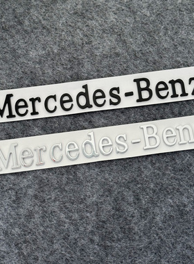 适用梅赛德斯奔驰字母贴车标MercedesBenz汽车英文尾标英文标改装