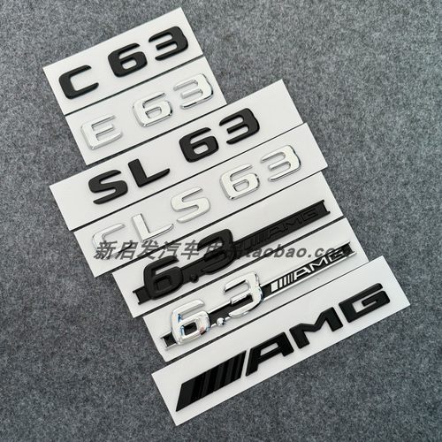 适用奔驰C63 E63 CLS63 SL63后尾标改装车标贴6.3AMG侧标字标黑色