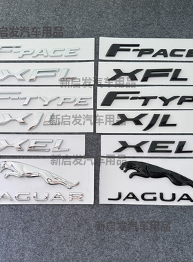 适用捷豹XEXJL改装运动车标EF-PACE车尾贴标V6侧标25T黑5.0字母标