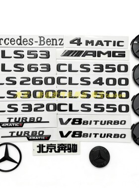 奔驰CLS350车标CLS320车贴CLS260车尾标改装CLS300标志装饰AMG贴