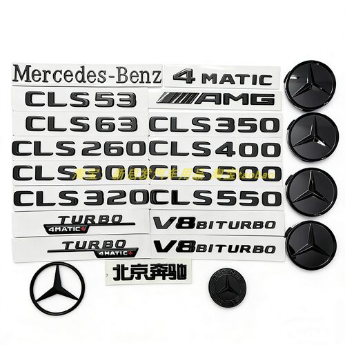 适用奔驰CLS260CLS300dCLS500改装CLS53字标CLS63尾标AMG侧标黑标