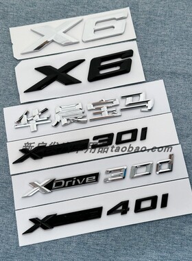 适用于华晨宝马X6车标XDrive 30i 35i 40i后尾标侧标排量标车贴