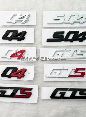 吉博力总裁侧标SQ4后尾标GTS字标Q4车标改装亮黑色适用于玛莎拉蒂