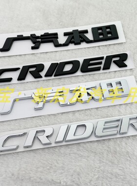 适用于本田凌派车标CRIDER英文字母标志前中网标后备后尾箱标志贴