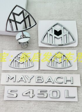 适用奔驰S450L车标改装迈巴赫后尾标贴S350LS500LS400L字标前立标