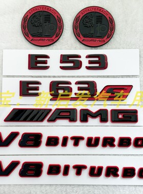 适用奔驰新E级改装E53 E63 E43车尾标字标AMG黑红色V8biturbo车贴