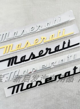 适用新款老款玛莎拉蒂车标maserati后备箱英文字母标改装黑色尾标