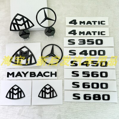 奔驰迈巴赫改装黑色车标S450尾标4MATIC侧标S560 S680 标贴字标志