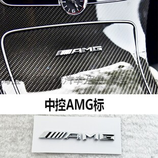 CLA45 奔驰C63S A45 GLA45 AMG中控标AMG车内饰标AMG中控标志 E63