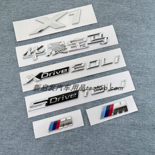 适用于华晨宝马X1字标SDrive18Li20Li改装车标XDrive25Li后尾标贴