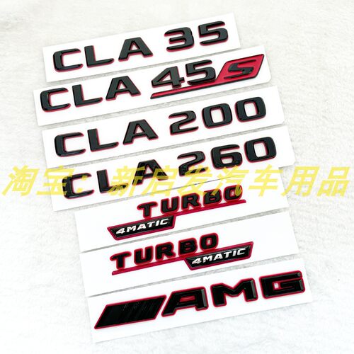 适用奔驰车标CLA35 CLA45S CLA45 TURBO4MATIC+黑红AMG改装后字标