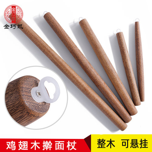 厂家供应家用鸡翅木擀面杖可挂起收纳整木面杖面棍饺子皮神器不粘