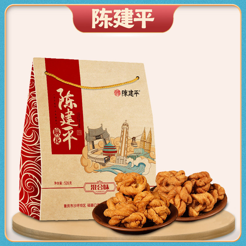 陈建平重庆特产手工伴手礼盒磁器口陈麻花特产528g礼袋麻花