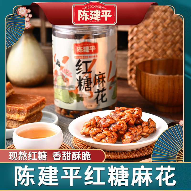 重庆特产磁器口陈建平红糖麻花358g即食罐装正宗零食手工休闲传统