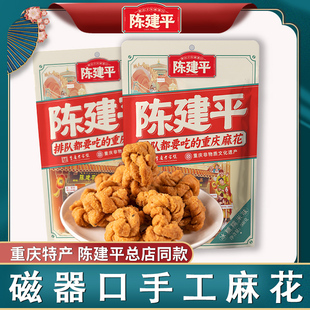 磁器口门店同款手工麻花陈建平麻花500克重庆特产零食小吃老字号