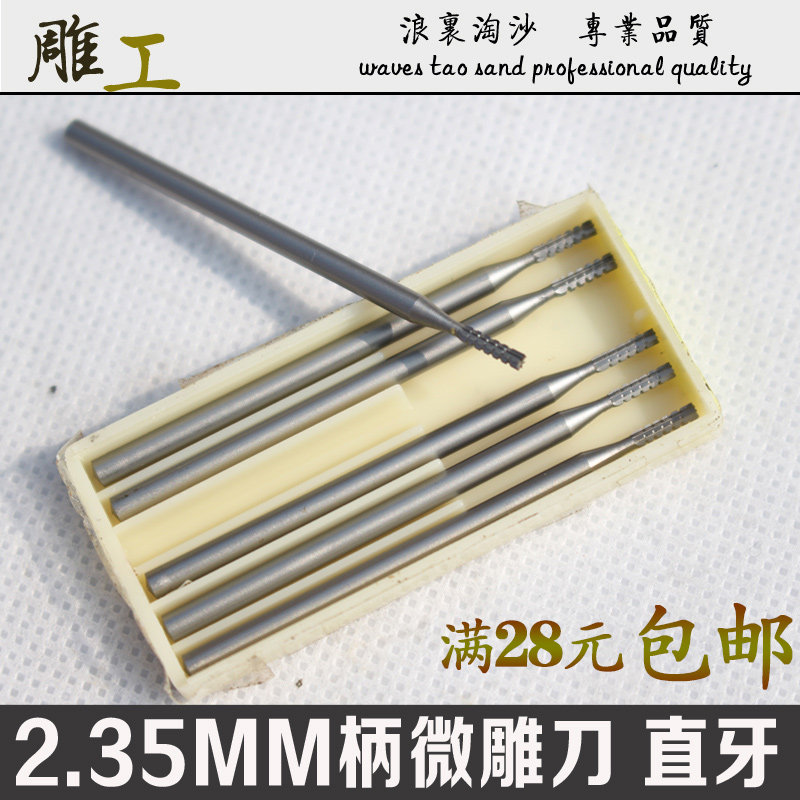 2.35MM柄进口钨钢狼牙棒直牙针橄榄木雕核雕玉雕牙雕骨雕微雕精雕