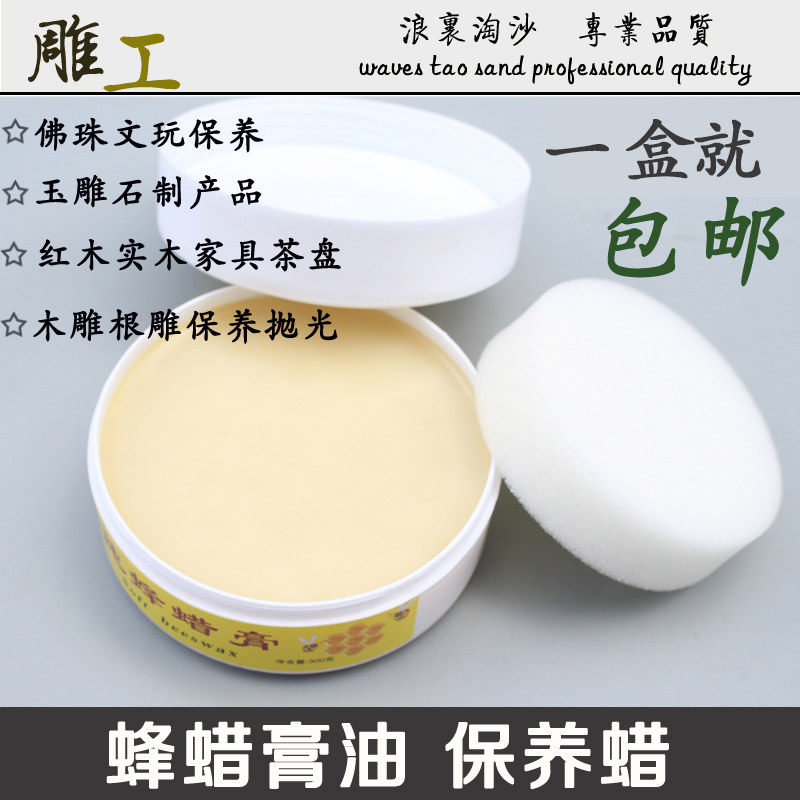63蜂蜡膏油根雕木雕菩提佛珠文玩抛光木蜡油红木家具大板玉石保养
