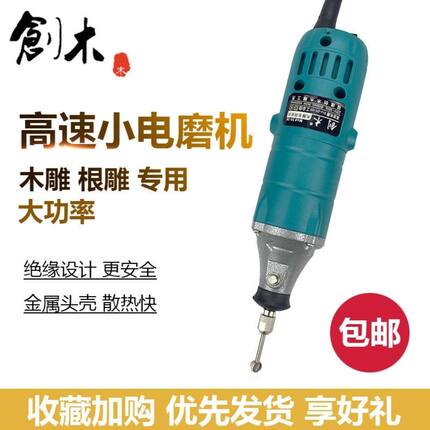 创木小电磨306 3636高转速打磨机器根雕木雕打胚修光塑型机器工具