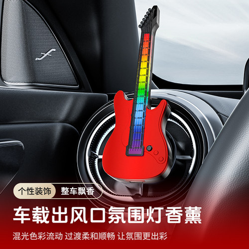 车载出风口吉他音乐节奏发光香薰