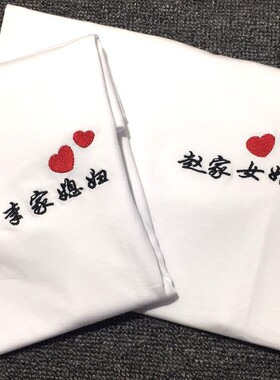 结婚定制情侣装小清新t恤纯棉