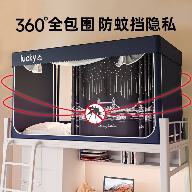 大学生宿舍蚊帐带支架寝室防尘专用床帘一体式床幔男女生通用