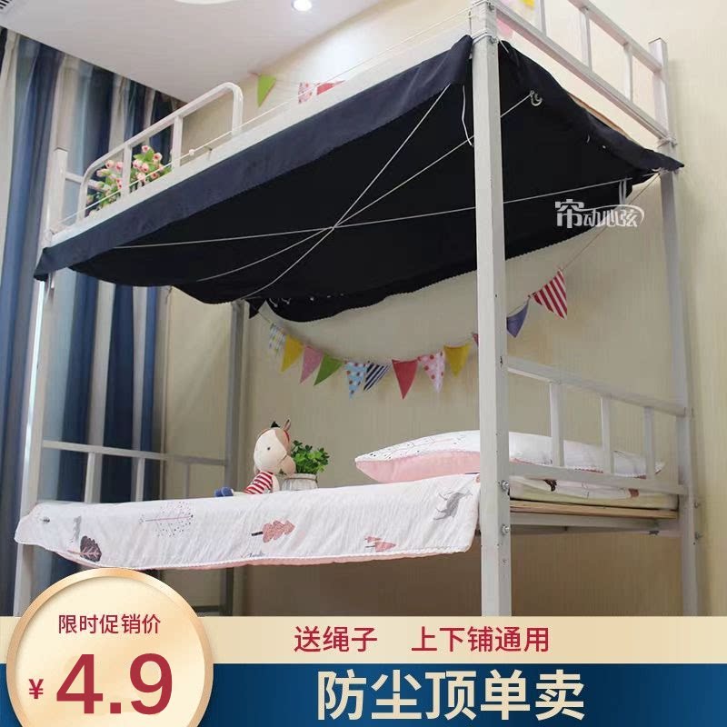 【防尘顶送绳子】学生半遮光帘下铺女桌帘寝室男床围挡布上下床帘图片