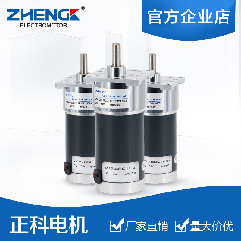 ZHENGK正科 ZGB42FEE微型可调速直流减速小电机中心偏心轴12V 24V