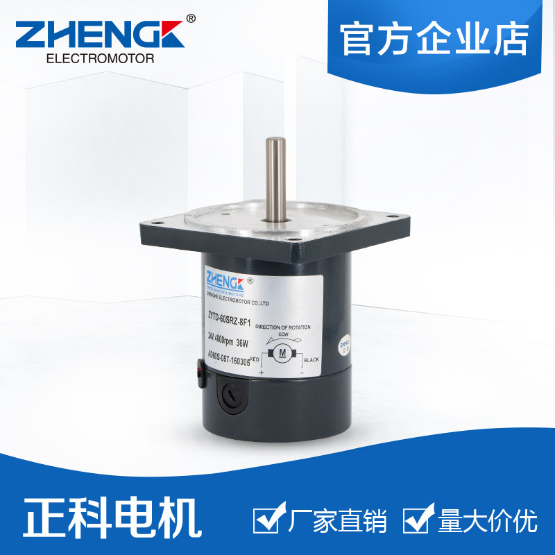 ZYTD-60SRZ-8F1 24V 4000转 微型有刷永磁直流电机马达 轴径8mm