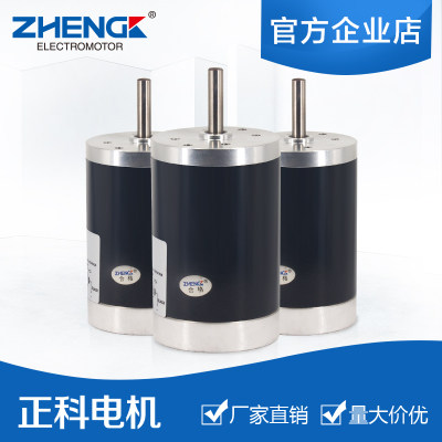 ZHENGK正科微型直流电机马达ZYTD-50SRZ-R双滚珠轴承12V24V50mm