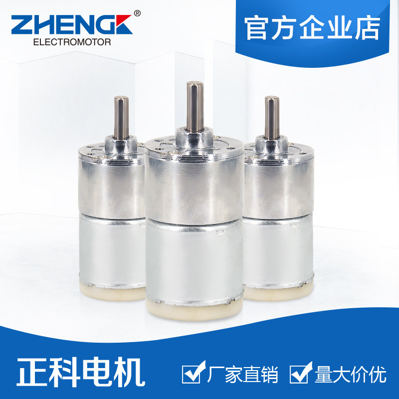 Zhengk/正科电机 可正反转 可调速 力矩大 马达 ZGA32RB/A 12V24V