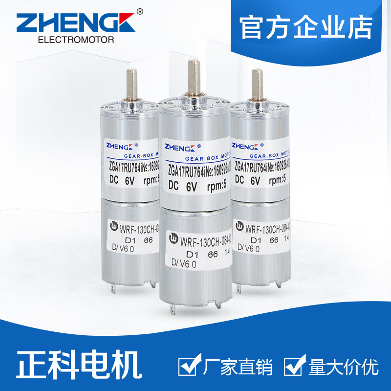 满88包邮Zhengk/正科电机可正反可调速力矩大马达 ZGA17RU 12V24V