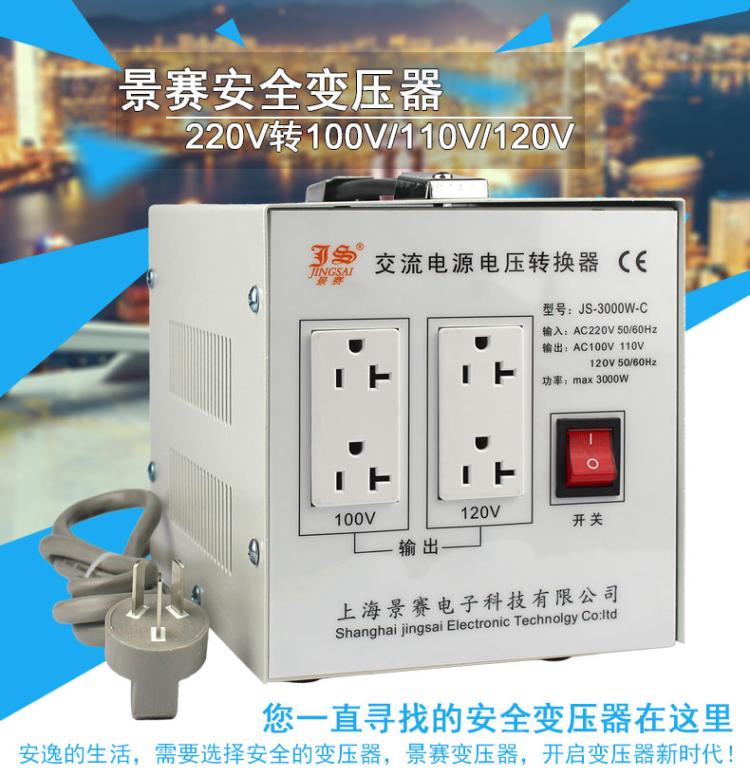 景赛交流转换器3000W变压器 日本电饭煲220V转100V/110V/120V