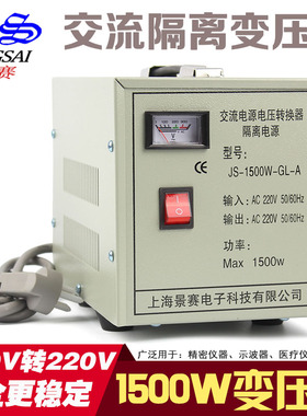 景赛1500W干式隔离变压器220V转220V防触电维修专用全铜抗干扰1:1