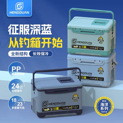 恒冠新款海钓箱18升23升