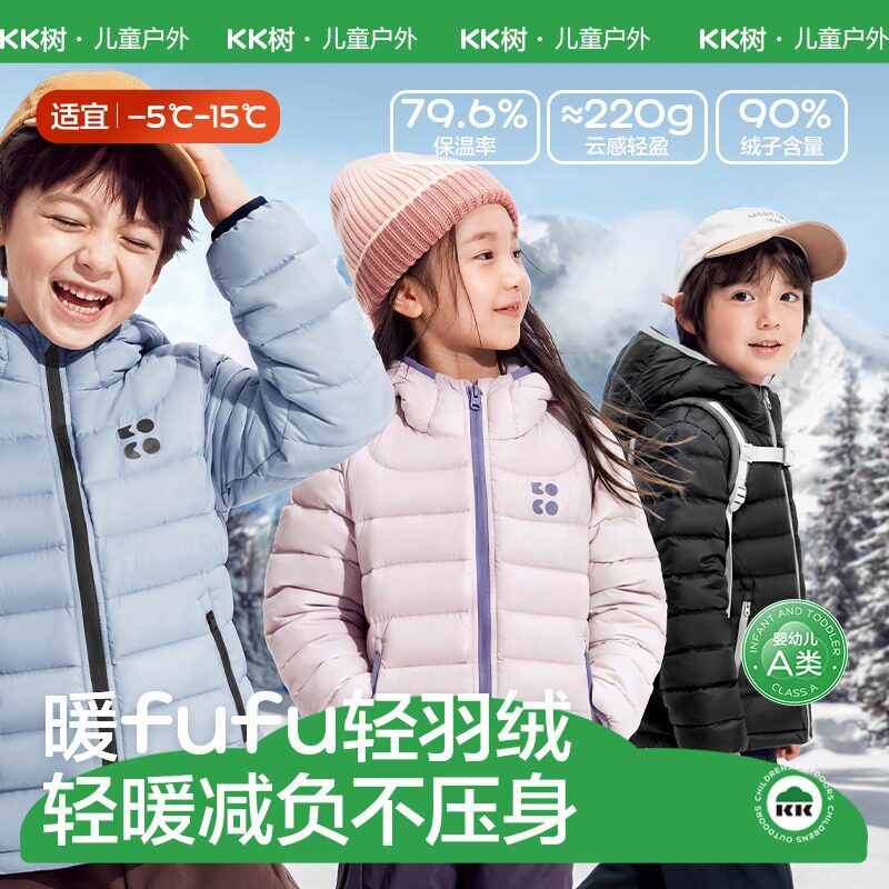 【商场同款】KK树儿童羽绒服男女童90白鸭绒外套连帽冬季保暖蓬松
