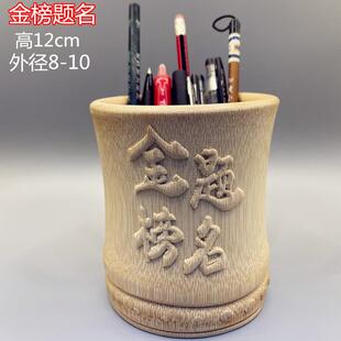 金榜题名竹笔筒浮雕刻书桌收纳盒高端送朋友闺蜜学生日老教师节礼