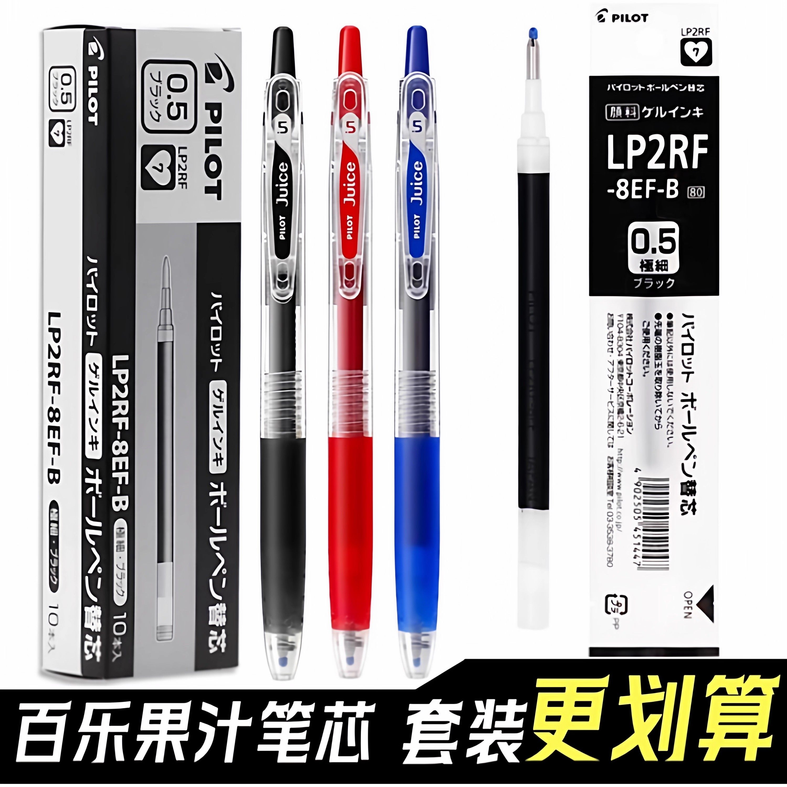 日本pilot百乐juice果汁笔考试笔按动中性笔速干0.5黑色替芯笔芯,文具电教/文化用品/商务用品,中性笔,淘宝优惠券,粉丝福利购,淘宝优惠卷