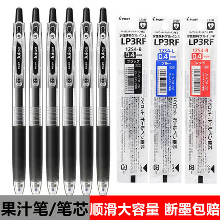 日本pilot百乐果汁笔juice按动式中性笔考试0.5黑色替芯速干笔芯