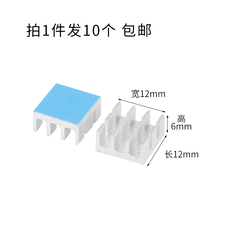 MOS内存散热器带导热贴散热片铝带背胶包邮电子主板IC芯片铝块