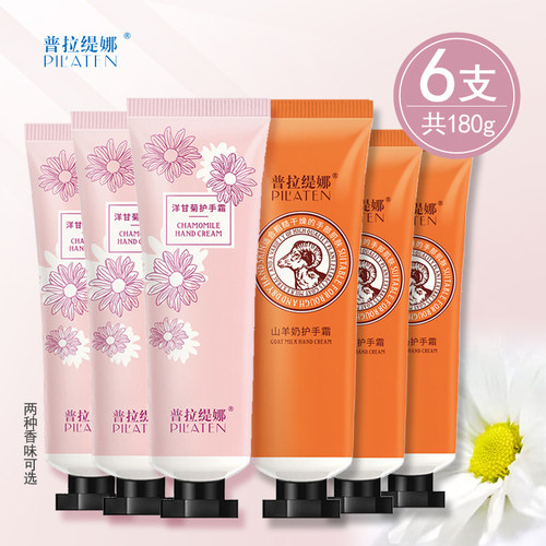 普拉缇娜洋甘菊护手霜山羊奶补水保湿滋润锁水抗干燥防干润手膜
