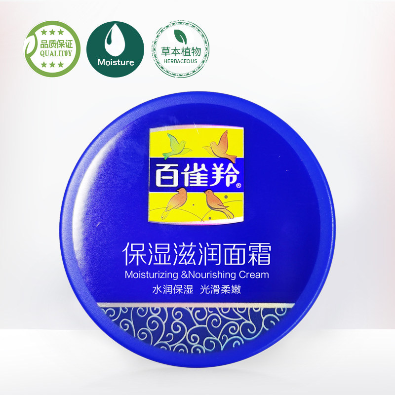 百雀羚保湿滋养面霜素颜护肤乳液