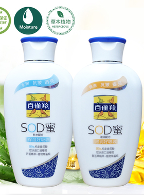 百雀羚SOD蜜芦荟补水+维他保湿2瓶装深层滋养滋润水润乳液润肤露