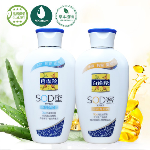 百雀羚SOD蜜芦荟补水保湿2瓶装